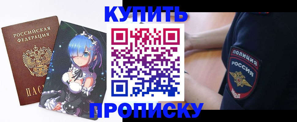 прописка в Болотном